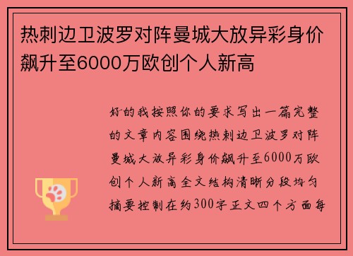 热刺边卫波罗对阵曼城大放异彩身价飙升至6000万欧创个人新高