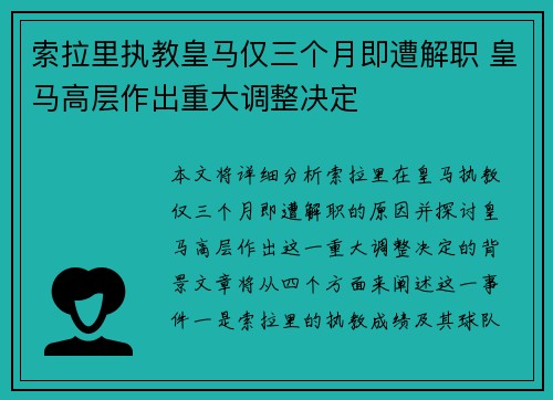 索拉里执教皇马仅三个月即遭解职 皇马高层作出重大调整决定 索拉里执教皇马仅三个月即遭解职 皇马高层作出重大调整决定